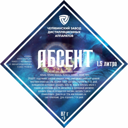 Set of herbs and spices "Absinthe" в Кургане