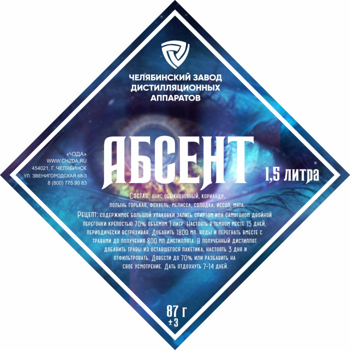 Set of herbs and spices "Absinthe" в Кургане