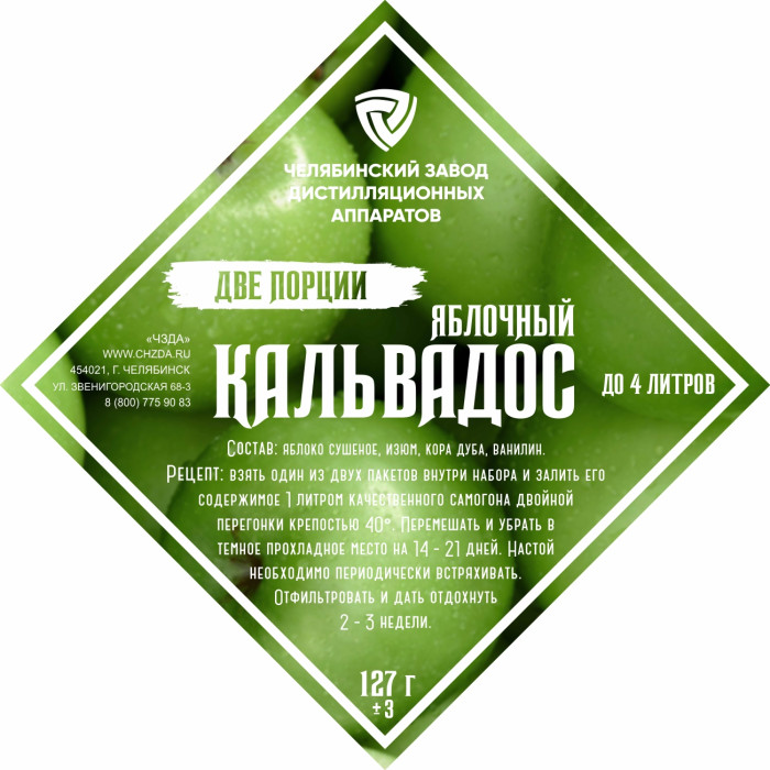 Set of herbs and spices "Apple Calvados" в Кургане