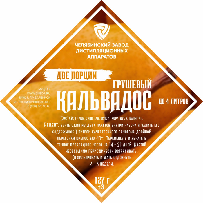 Set of herbs and spices "Pear Calvados" в Кургане