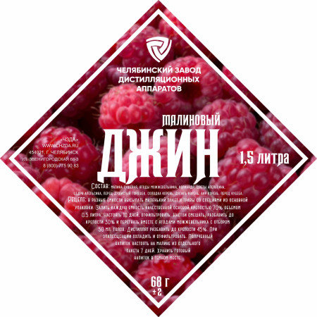 Set of herbs and spices "Raspberry gin" в Кургане