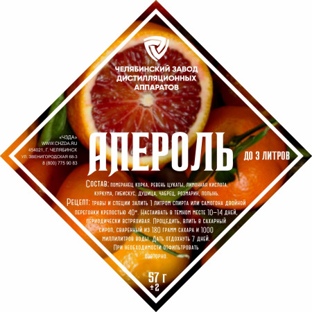 Set of herbs and spices "Aperol" в Кургане